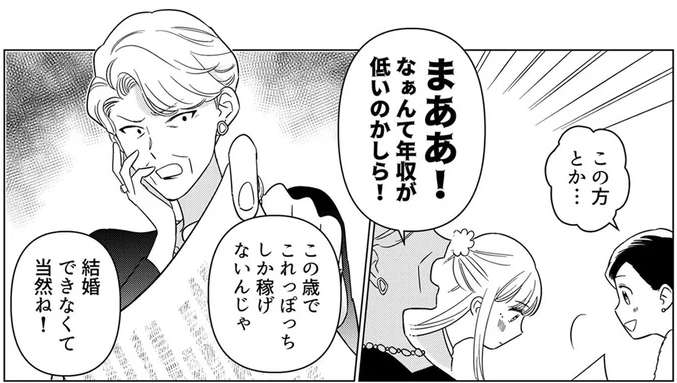 「年収が低い、会社が無名、父親の職業が...」娘に殺到したお見合いを断る毒母／本日はご成婚なり！