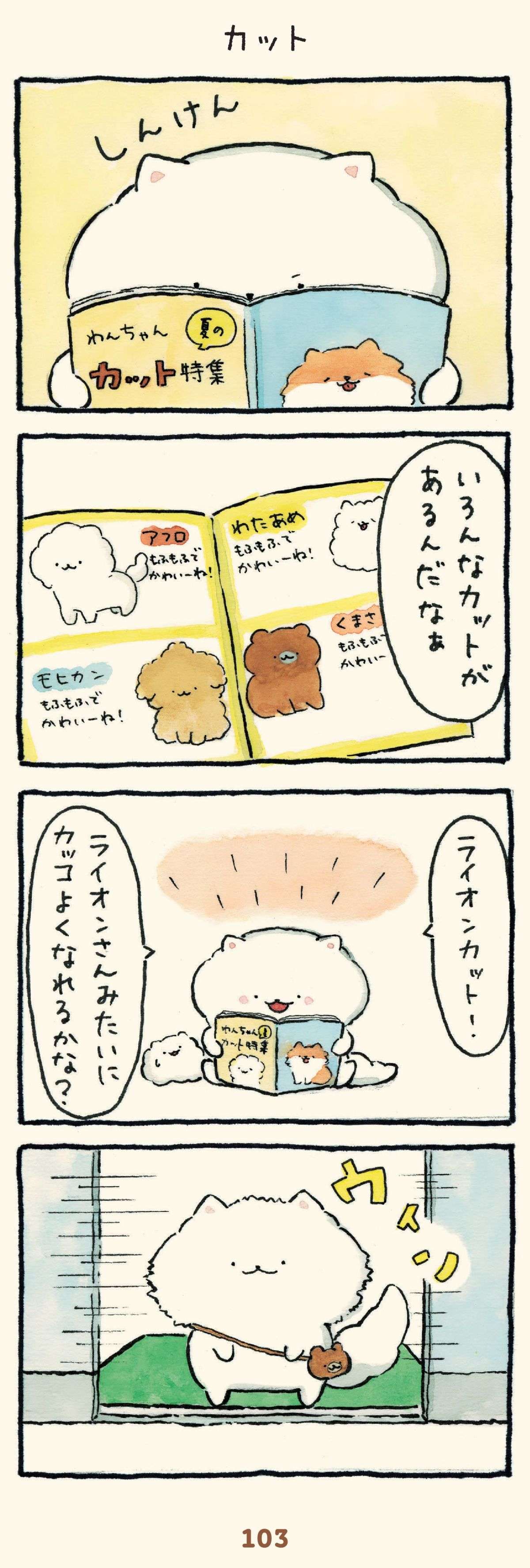 ぽんちゃんはカッコイイ！」言葉を真似するぬいぐるみにこっそり