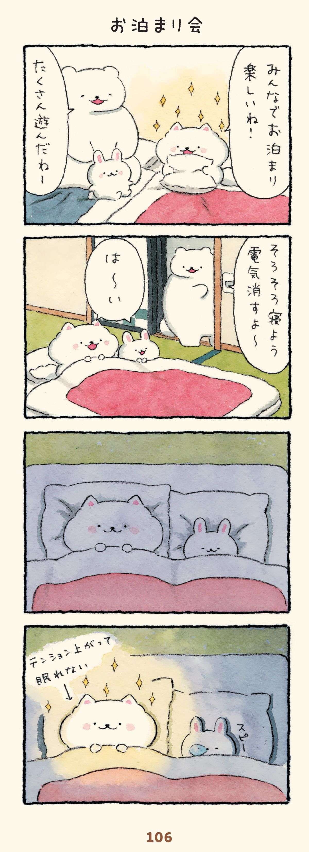 言葉足らずぽんちゃんページ ぽんちゃんはカッコイイ！」言葉を真似するぬいぐるみにこっそり