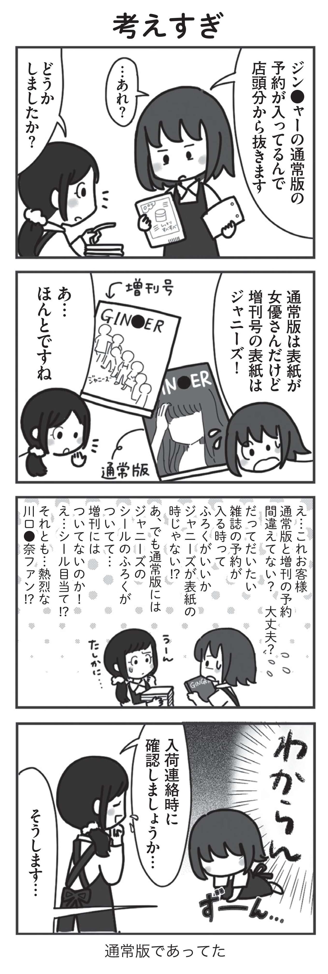 じー...書店員が真剣なまなざしで本の表も裏もチェック。その目的は／本屋図鑑 honyazukan_shotenin.4-4.jpg