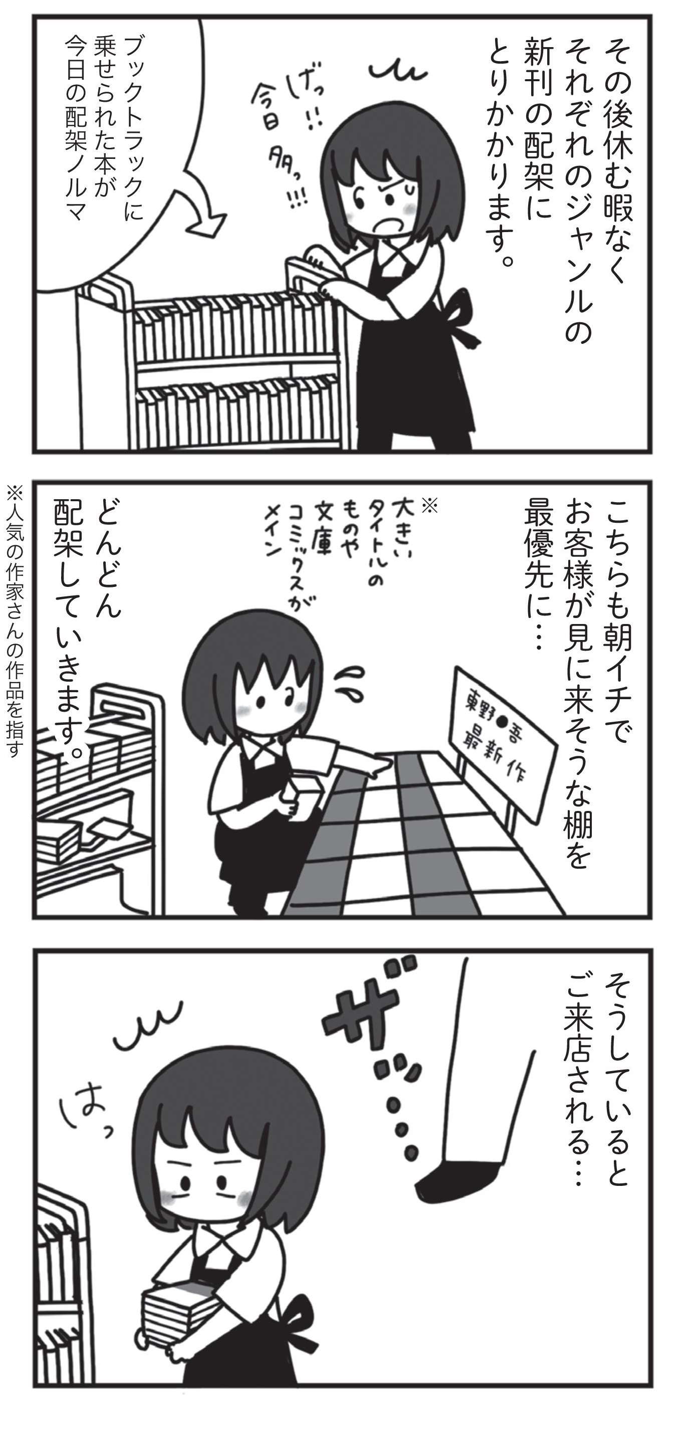 「2カ月ぐらい前にあった青い本はどこ？」書店の問い合わせあるある／本屋図鑑 honyazukan_shotenin.8-3.jpg