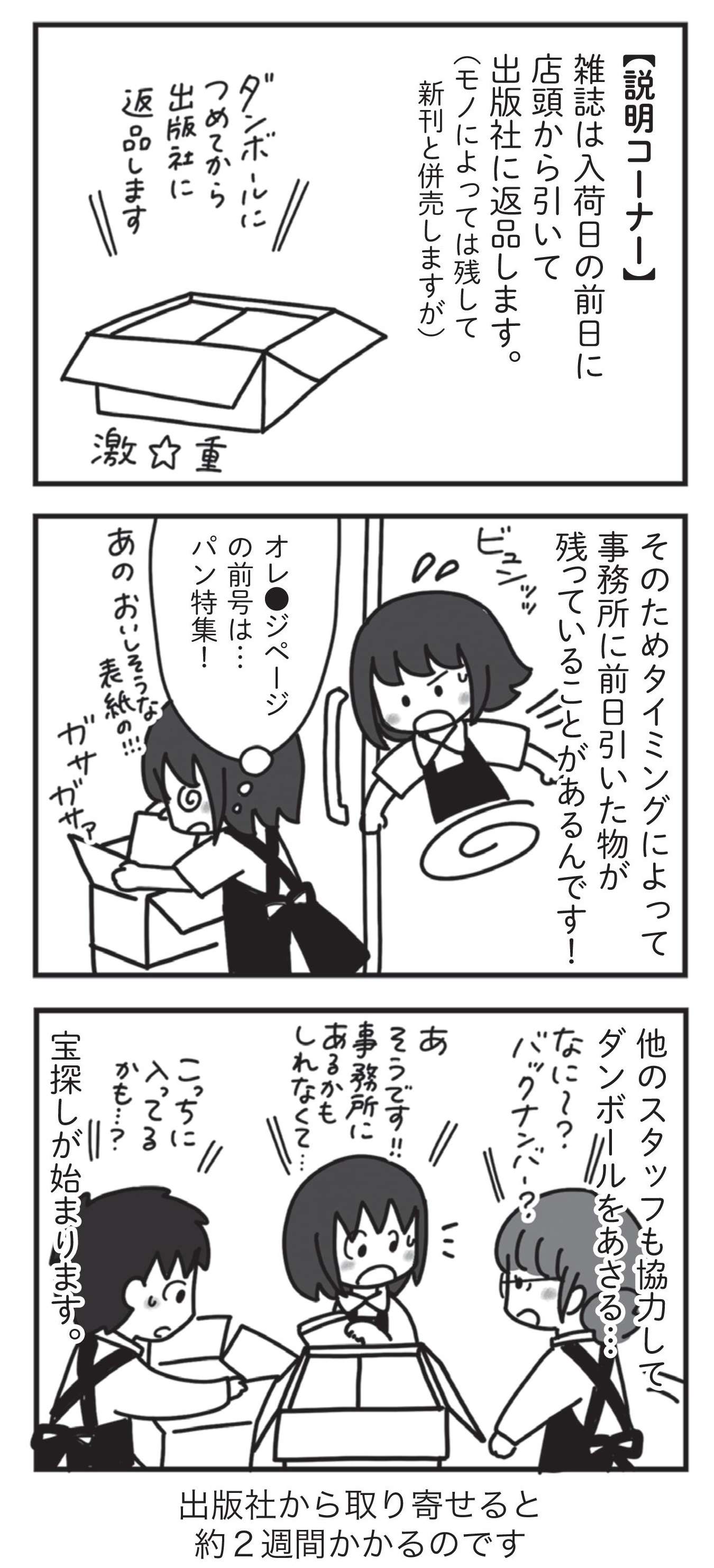 「この本ありますか？」の問い合わせ。対応中に始まる宝探し、そしてトリックとミステリー／本屋図鑑 honyazukan_shotenin.9-2.jpg