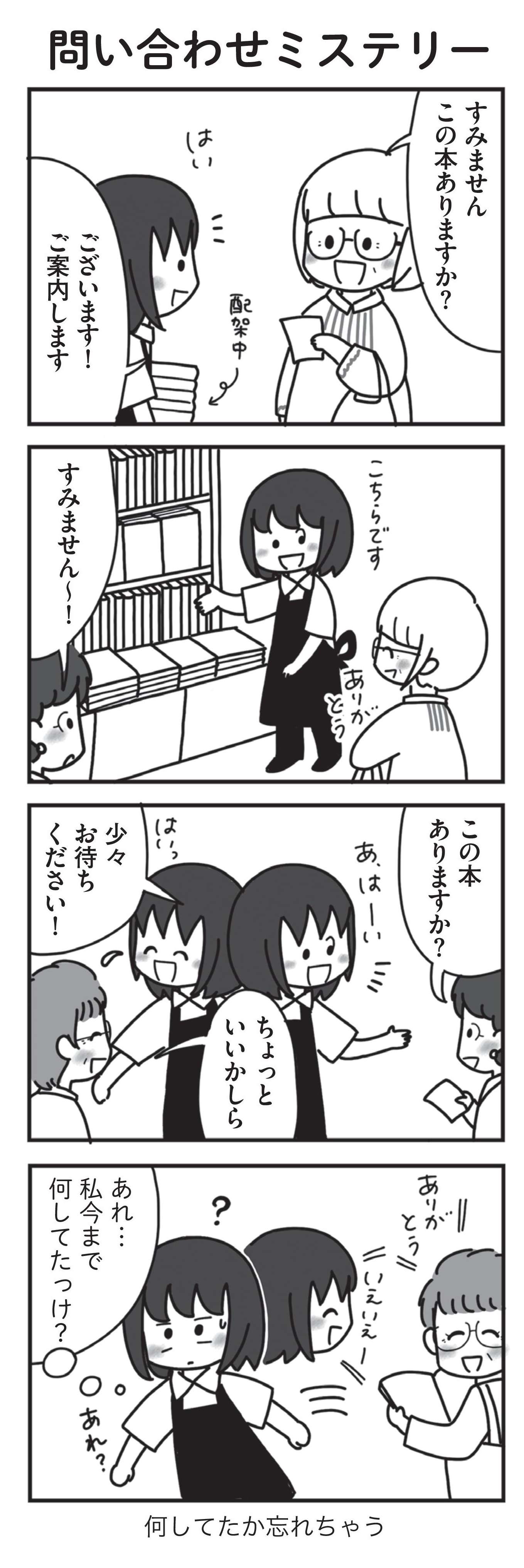 「この本ありますか？」の問い合わせ。対応中に始まる宝探し、そしてトリックとミステリー／本屋図鑑 honyazukan_shotenin.9-4.jpg