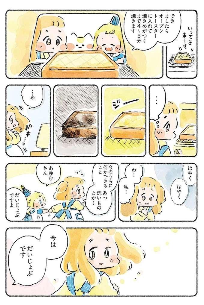 『星のみえない夜は砂糖菓子につつまれて』 hoshi2_3.jpeg