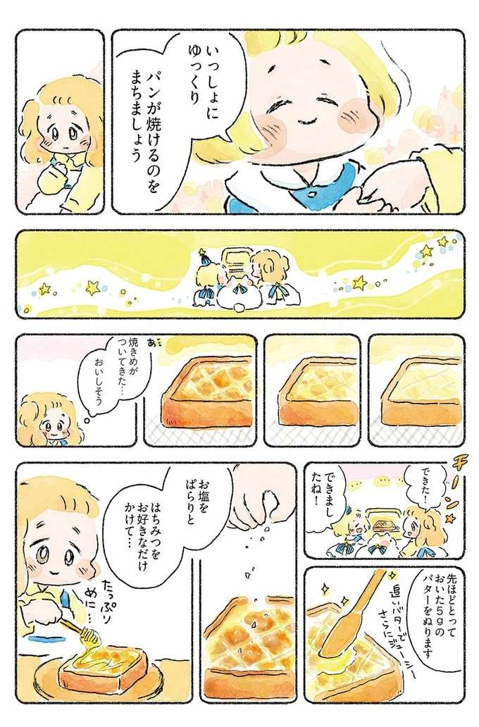 『星のみえない夜は砂糖菓子につつまれて』 hoshi2_4.jpeg