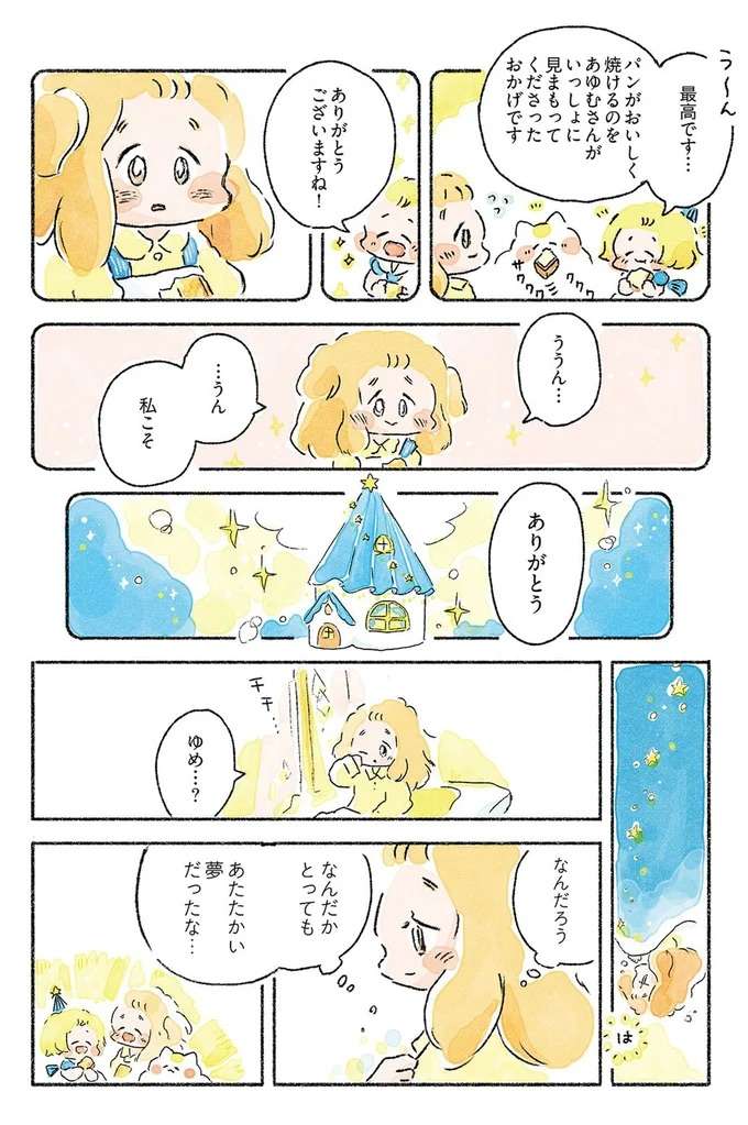 『星のみえない夜は砂糖菓子につつまれて』 hoshi2_6.jpeg