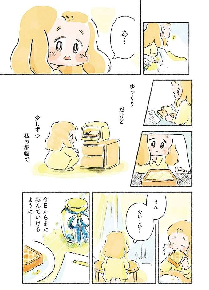 『星のみえない夜は砂糖菓子につつまれて』 hoshi2_7.jpeg