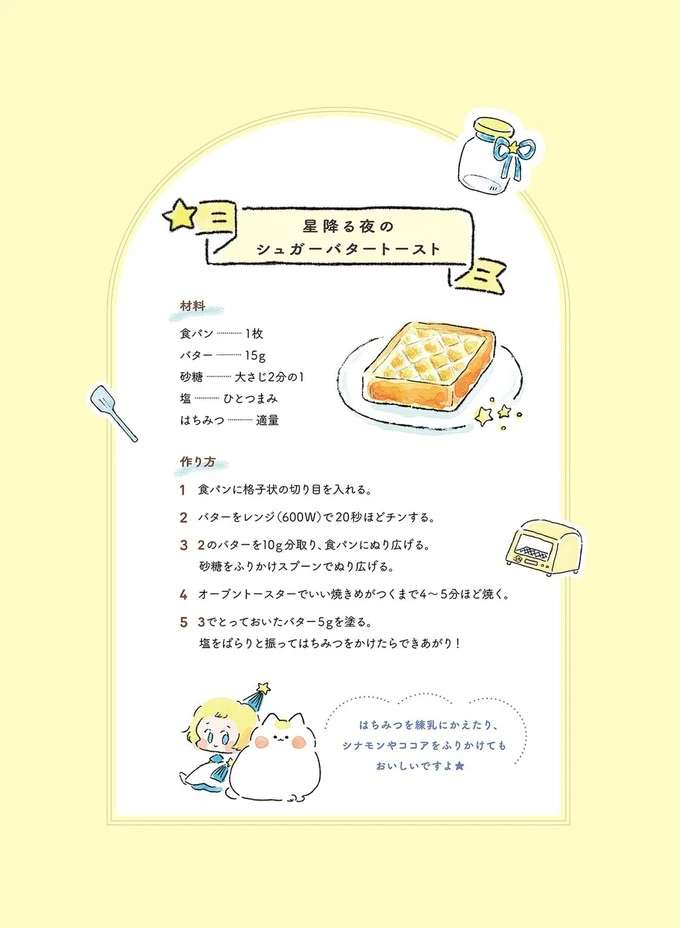 『星のみえない夜は砂糖菓子につつまれて』 hoshi2_8.jpeg