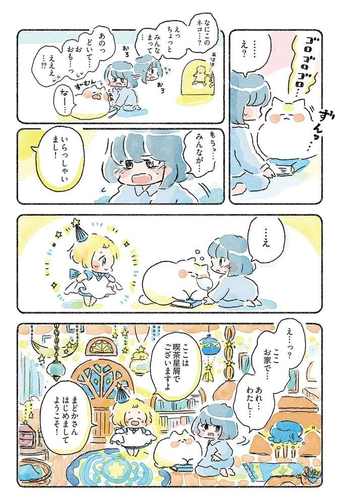 『星のみえない夜は砂糖菓子につつまれて』 hoshi3_4.jpeg