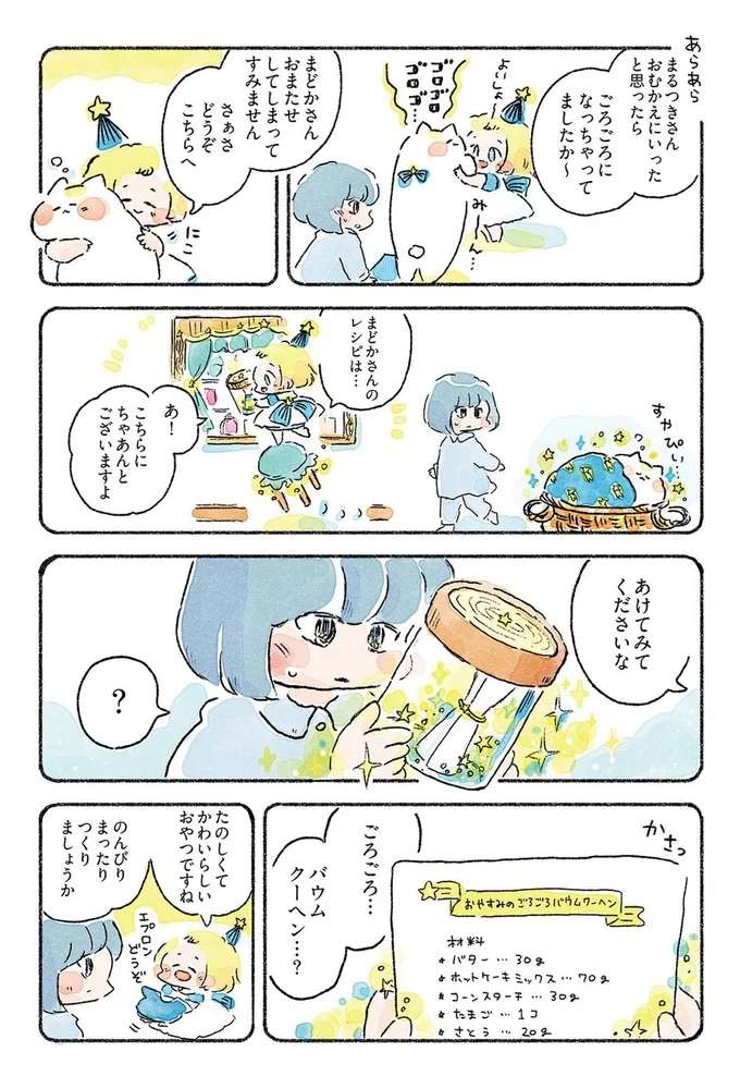 『星のみえない夜は砂糖菓子につつまれて』 hoshi3_5.jpeg