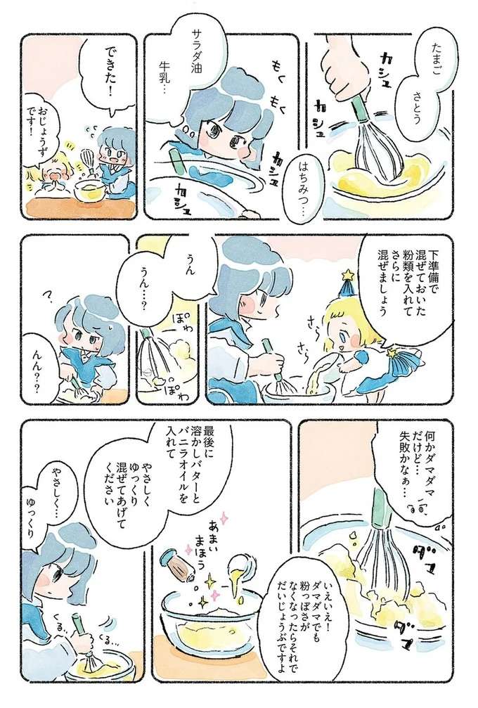 『星のみえない夜は砂糖菓子につつまれて』 hoshi3_7.jpeg