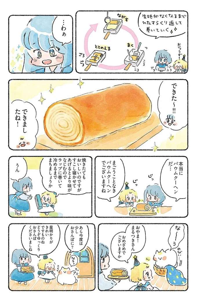 『星のみえない夜は砂糖菓子につつまれて』 hoshi4_2.jpeg