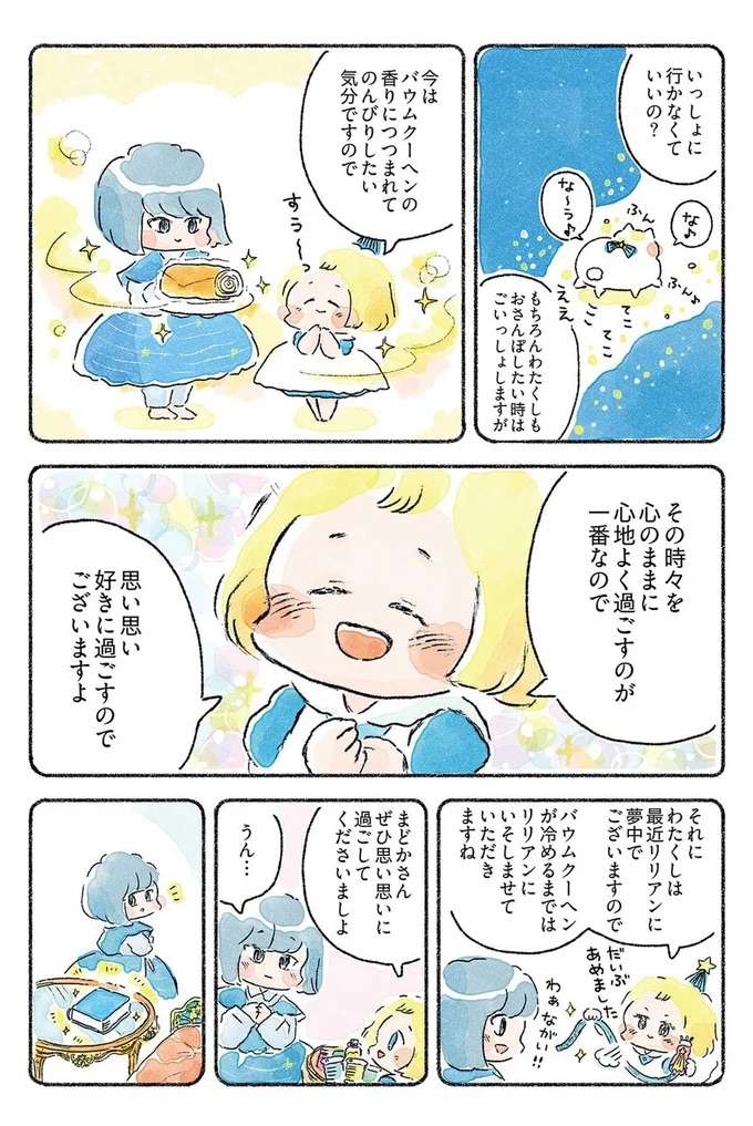 『星のみえない夜は砂糖菓子につつまれて』 hoshi4_3.jpeg