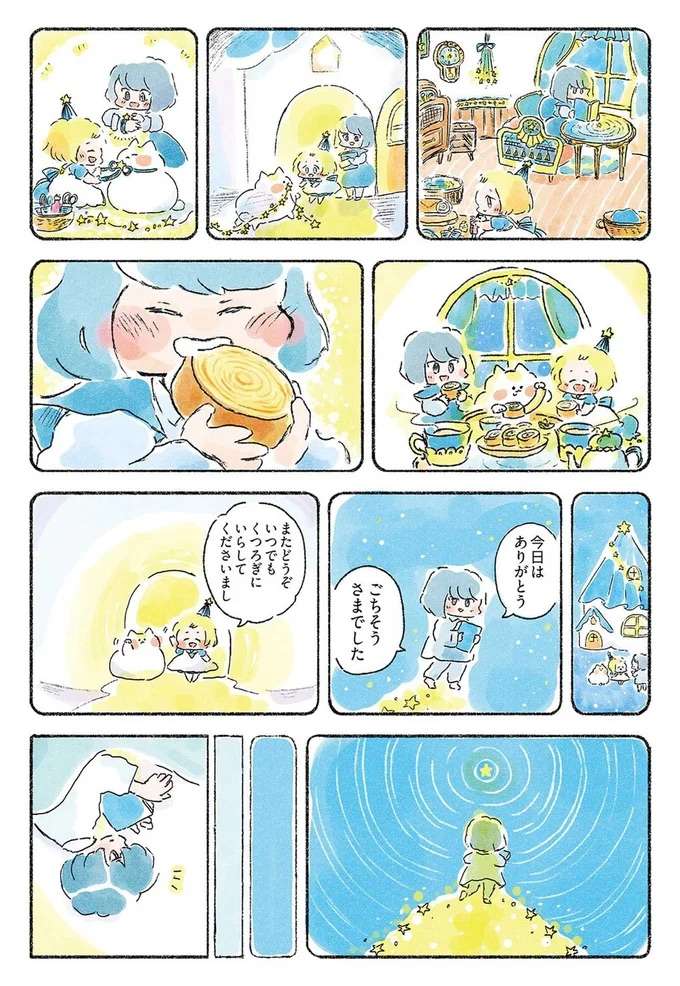 『星のみえない夜は砂糖菓子につつまれて』 hoshi4_5.jpeg