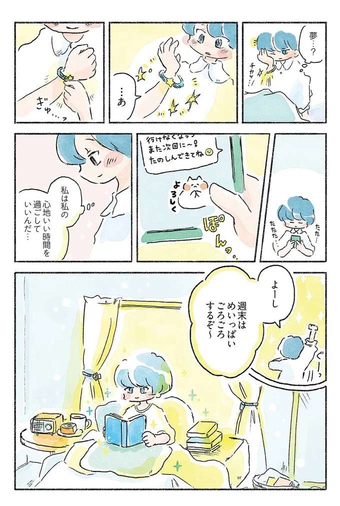 『星のみえない夜は砂糖菓子につつまれて』 hoshi4_6.jpeg