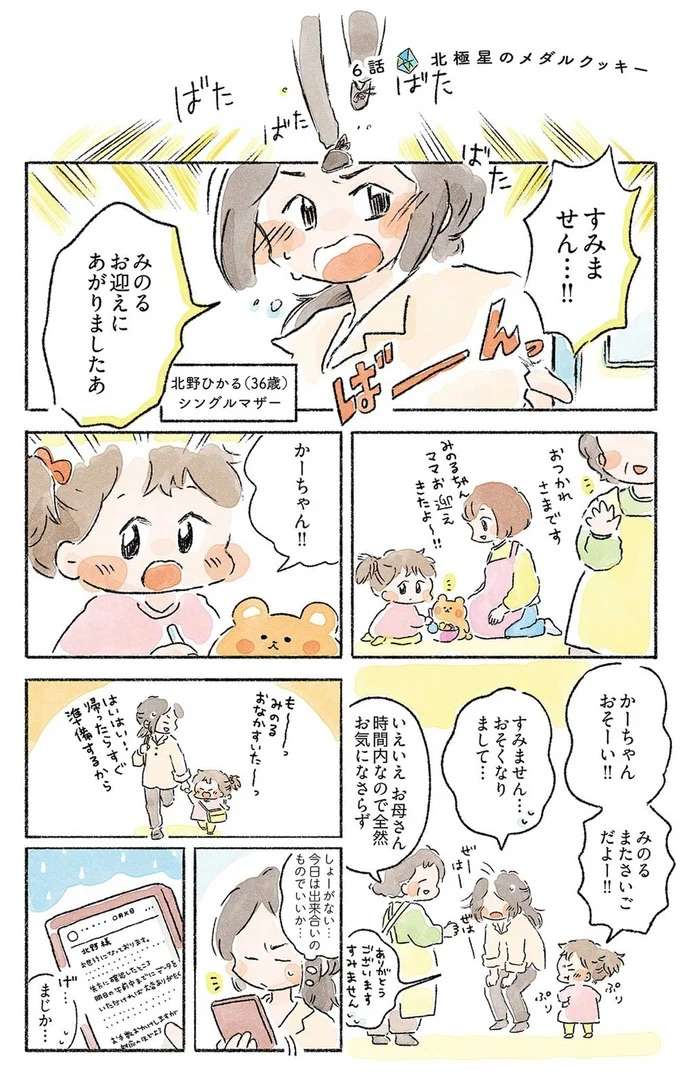 『星のみえない夜は砂糖菓子につつまれて』 hoshi5_1.jpeg