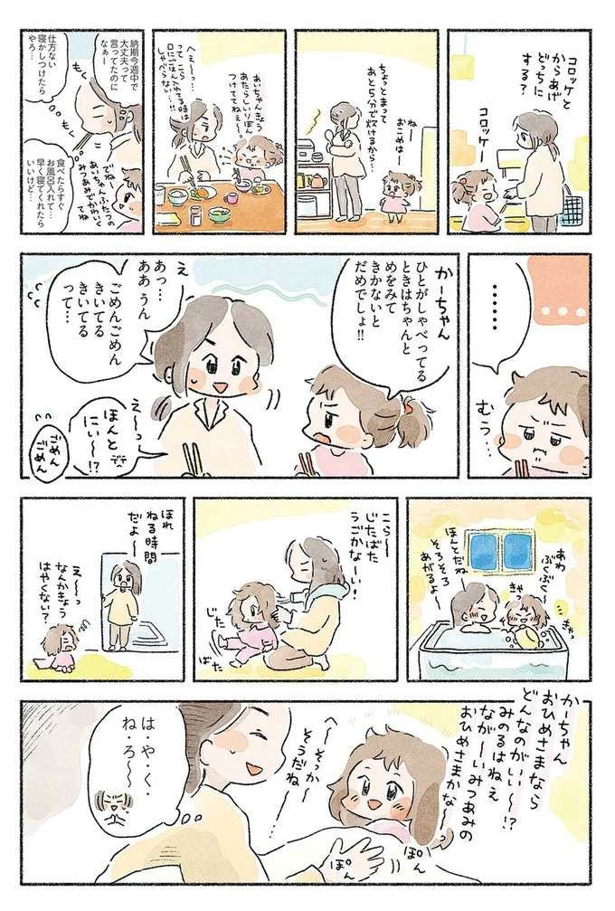 育児に奮闘するシンママ。とうとう限界...そのときに現れたのは!?／星のみえない夜は砂糖菓子につつまれて hoshi5_2.jpeg