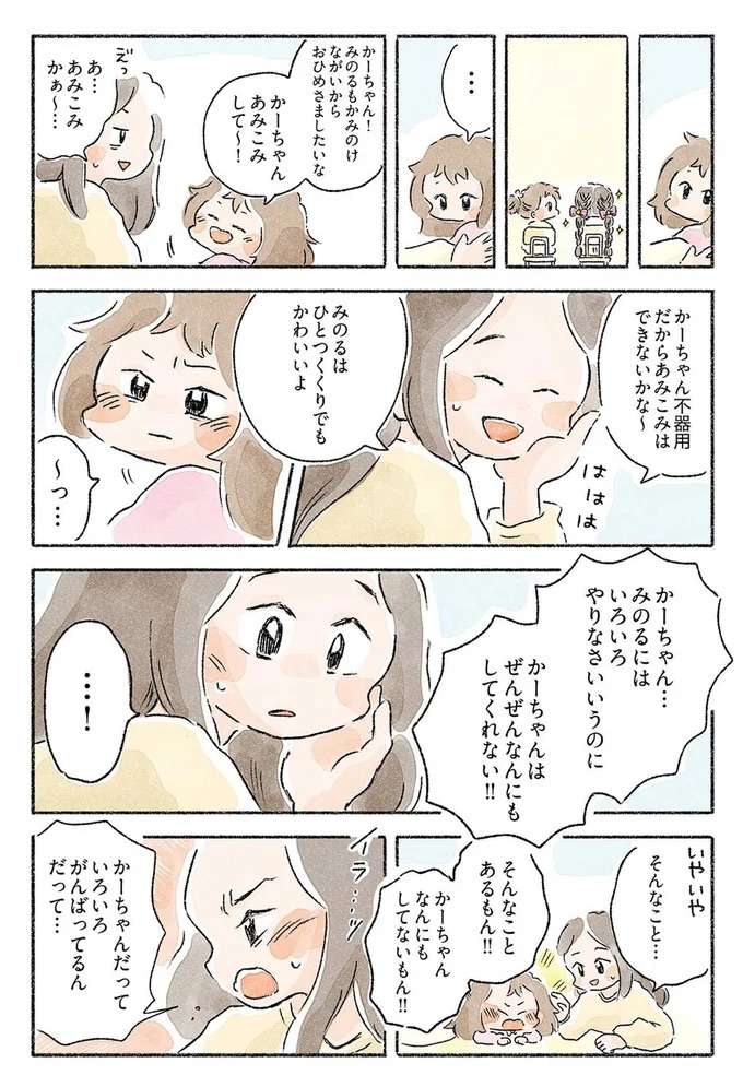 育児に奮闘するシンママ。とうとう限界...そのときに現れたのは!?／星のみえない夜は砂糖菓子につつまれて hoshi5_3.jpeg
