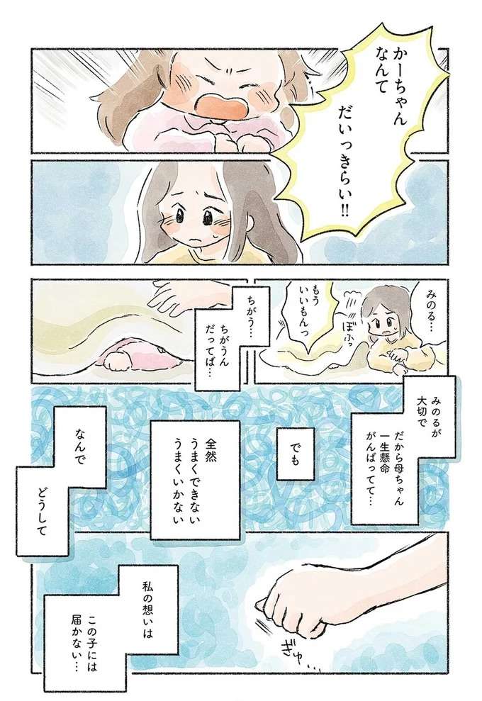 育児に奮闘するシンママ。とうとう限界...そのときに現れたのは!?／星のみえない夜は砂糖菓子につつまれて hoshi5_4.jpeg