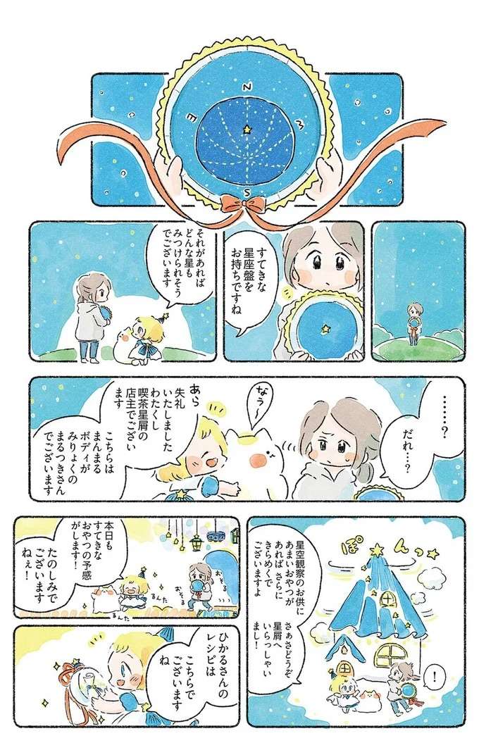 育児に奮闘するシンママ。とうとう限界...そのときに現れたのは!?／星のみえない夜は砂糖菓子につつまれて hoshi5_5.jpeg