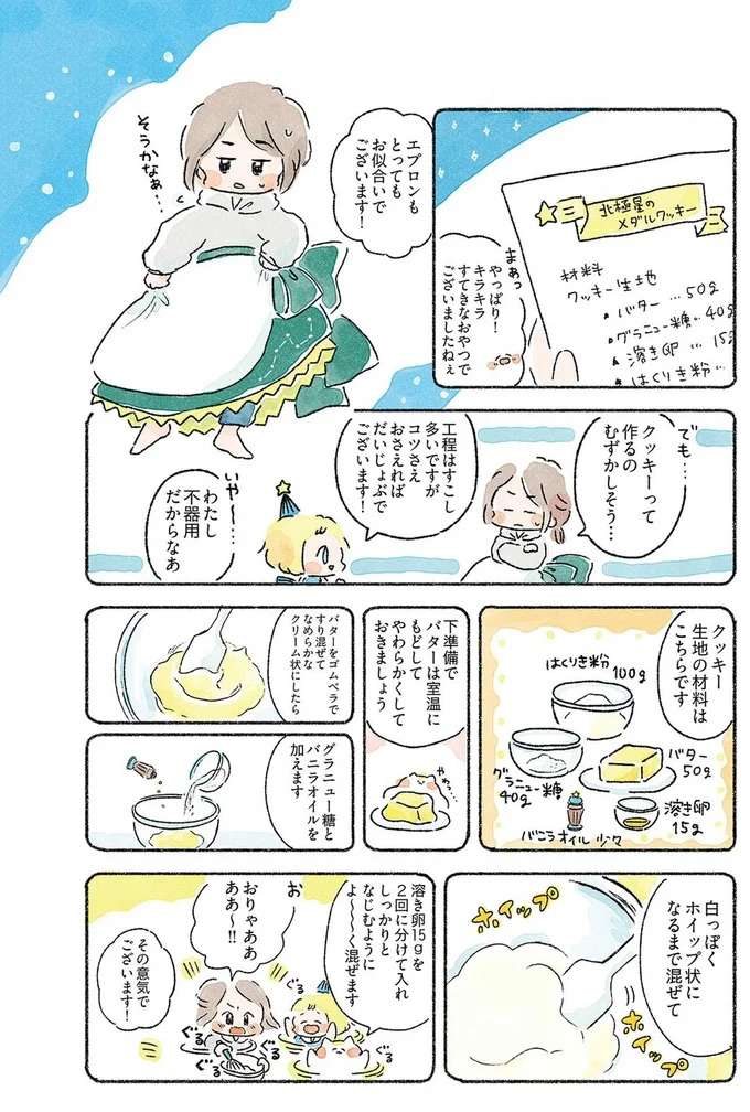 育児に奮闘するシンママ。とうとう限界...そのときに現れたのは!?／星のみえない夜は砂糖菓子につつまれて hoshi5_6.jpeg