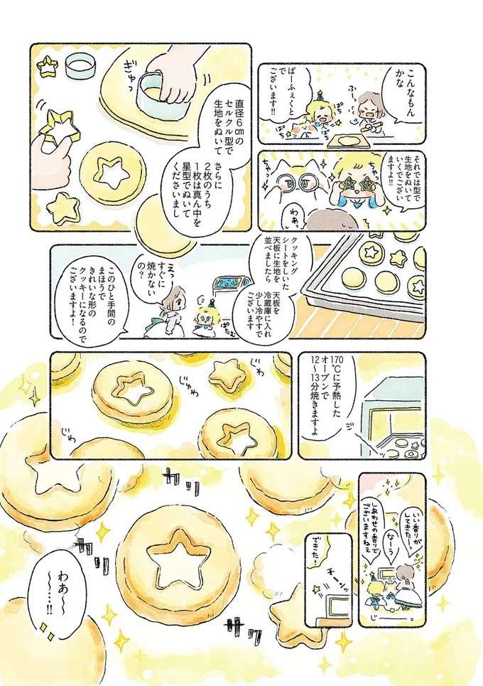 『星のみえない夜は砂糖菓子につつまれて』 hoshi6_1.jpeg