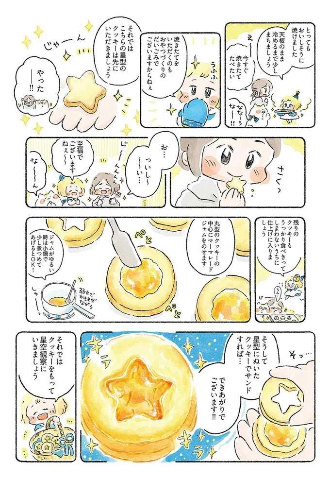 『星のみえない夜は砂糖菓子につつまれて』 hoshi6_2.jpeg