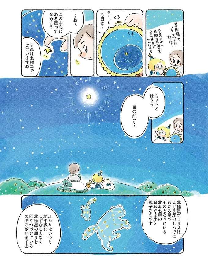 『星のみえない夜は砂糖菓子につつまれて』 hoshi6_3.jpeg