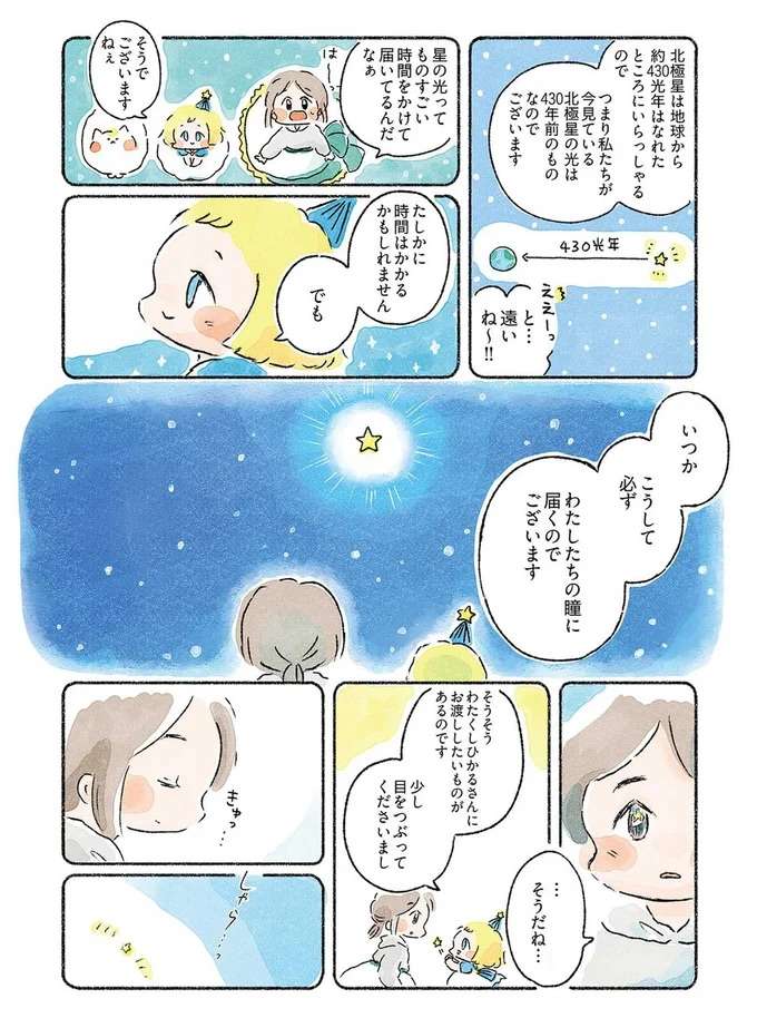 『星のみえない夜は砂糖菓子につつまれて』 hoshi6_4.jpeg