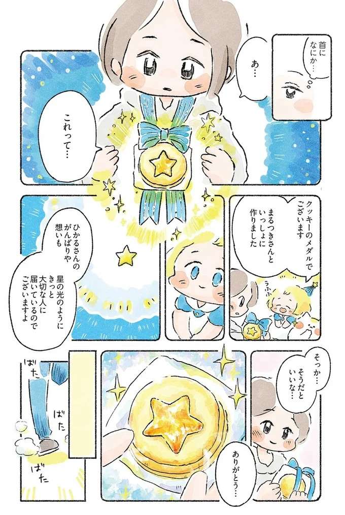 『星のみえない夜は砂糖菓子につつまれて』 hoshi6_5.jpeg