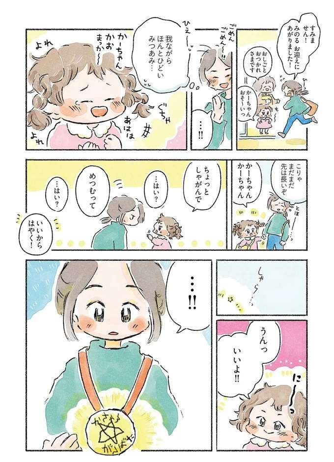 『星のみえない夜は砂糖菓子につつまれて』 hoshi6_6.jpeg