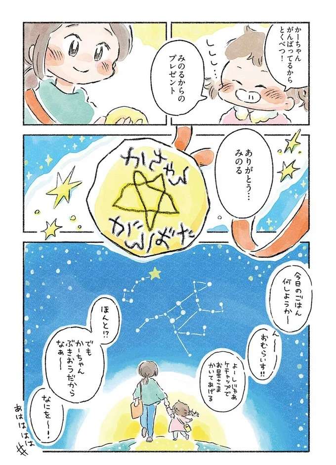 『星のみえない夜は砂糖菓子につつまれて』 hoshi6_7.jpeg