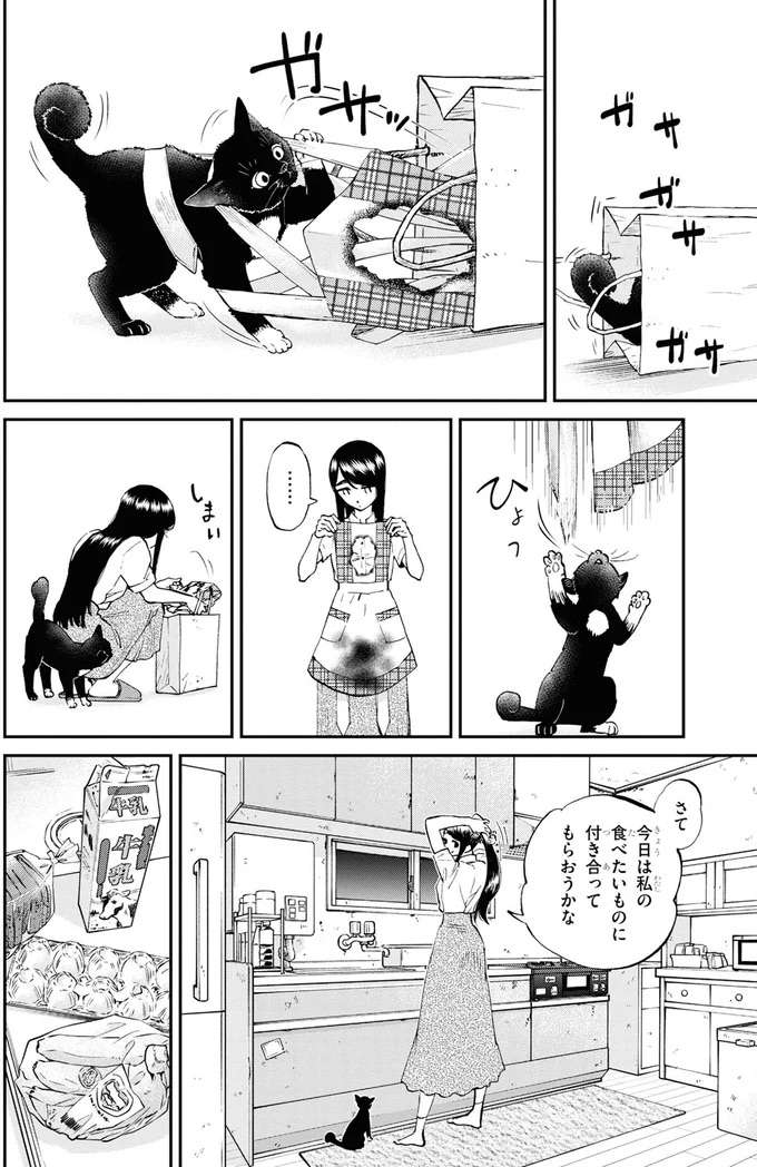 『細村さんと猫のおつまみ1〜2』 hosomura13_2.jpeg