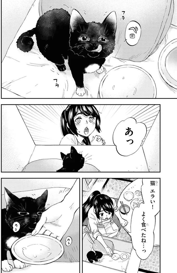 『細村さんと猫のおつまみ1〜2』 hosomura4_5.jpeg