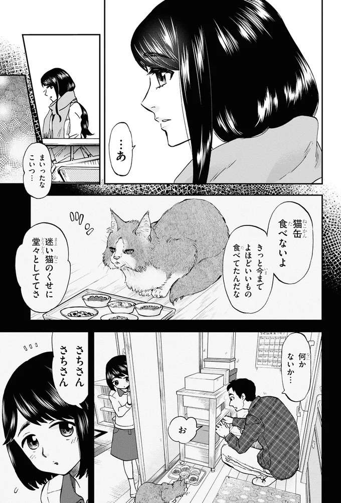 『細村さんと猫のおつまみ1〜2』 hosomura5_6.jpeg