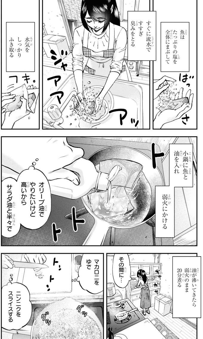 『細村さんと猫のおつまみ1〜2』 hosomura6_3.jpeg