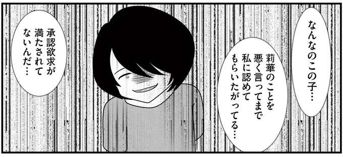 「なんにもできないんだねー」親の私に娘の悪口。承認欲求が満たされない子どもは.../放置子の面倒を見るのは誰ですか?