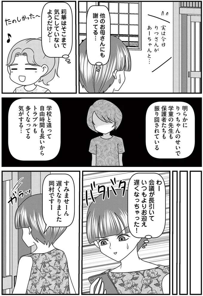 『放置子の面倒を見るのは誰ですか？』 houtigonomendou10_2.jpeg