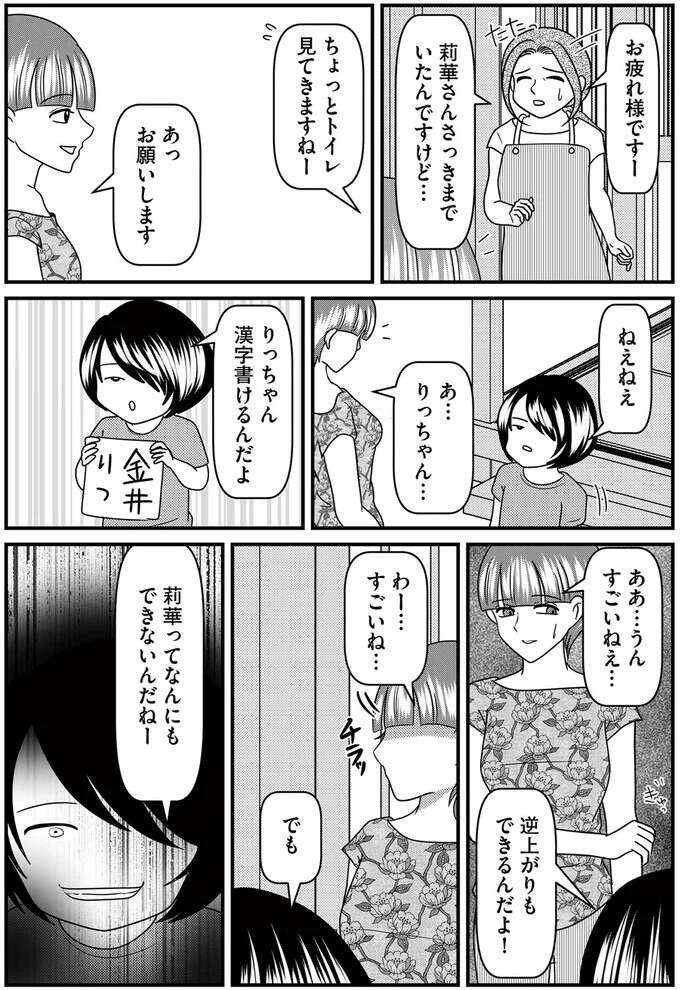 『放置子の面倒を見るのは誰ですか？』 houtigonomendou10_3.jpeg