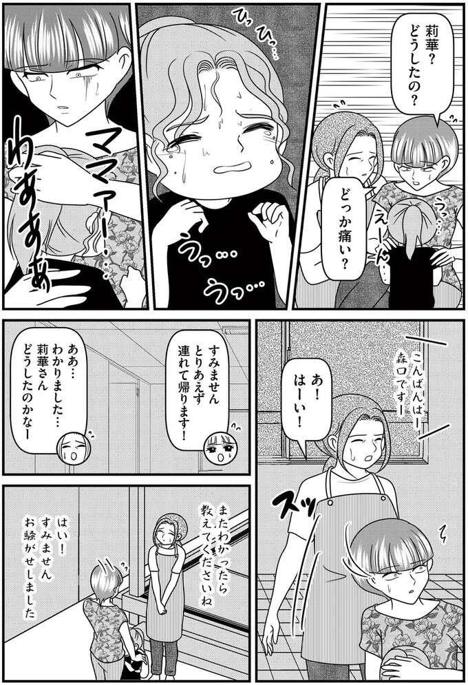 『放置子の面倒を見るのは誰ですか？』 houtigonomendou10_6.jpeg