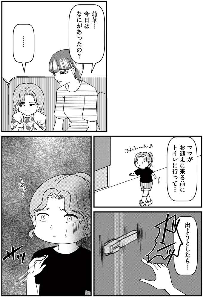 小学生娘の同級生が愛情不足でも、私のせいじゃない。放置子はどう対応するのが正解?/放置子の面倒を見るのは誰ですか? houtigonomendou11_1.jpeg