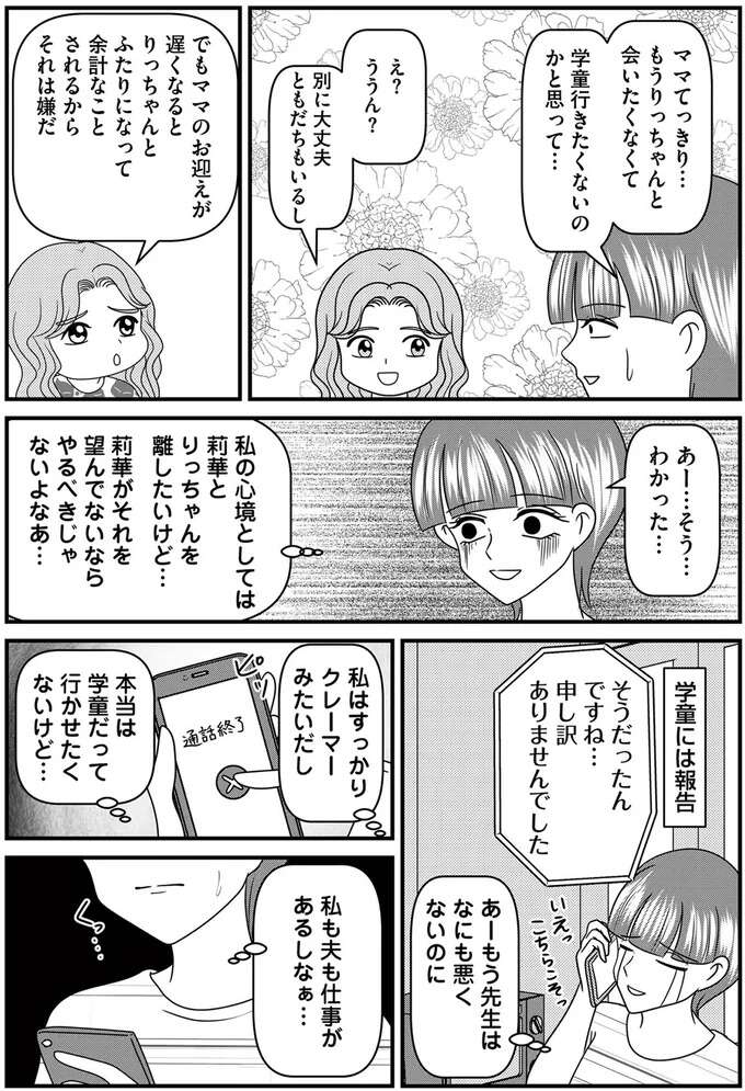 『放置子の面倒を見るのは誰ですか？』 houtigonomendou11_4.jpeg