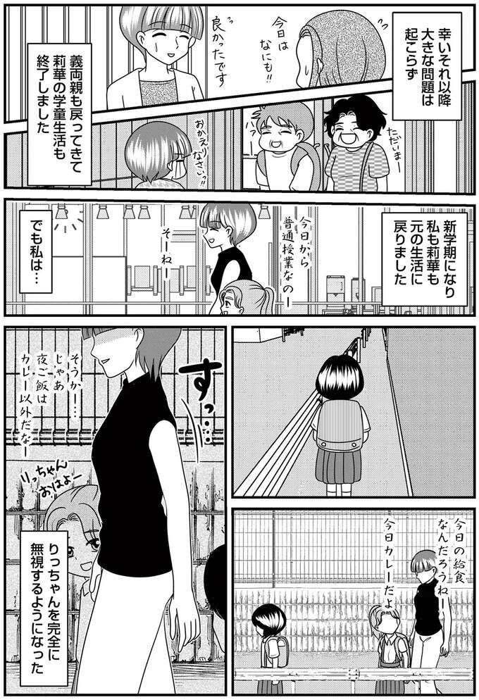 『放置子の面倒を見るのは誰ですか？』 houtigonomendou11_5.jpeg