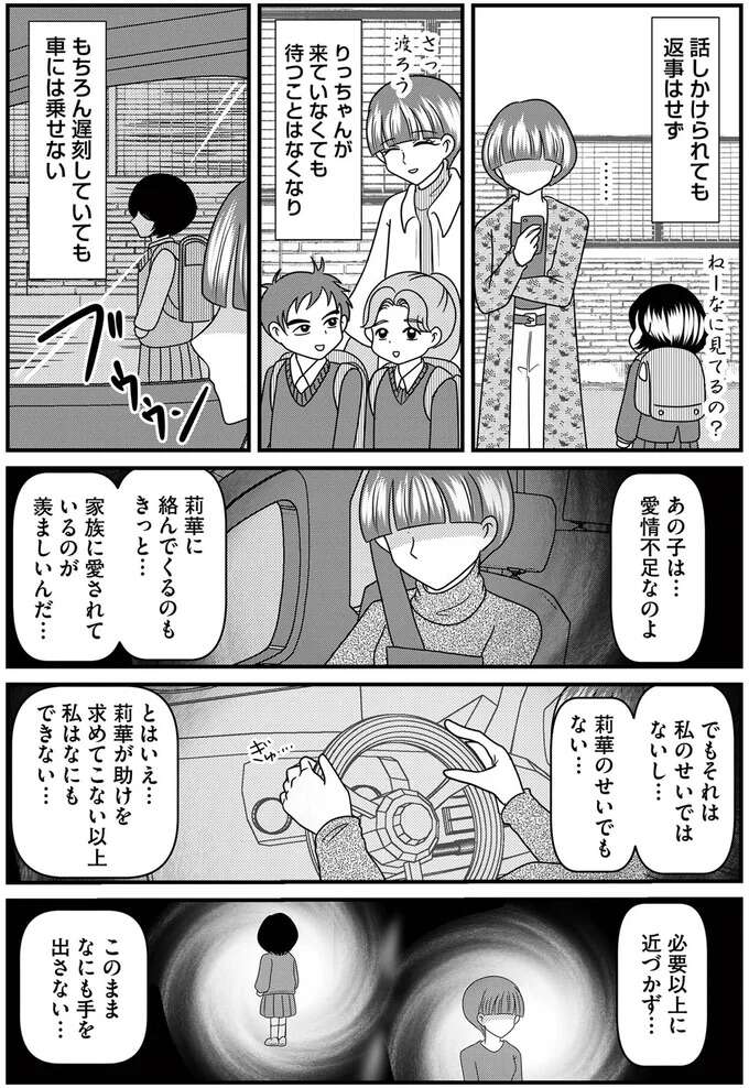 『放置子の面倒を見るのは誰ですか？』 houtigonomendou11_6.jpeg