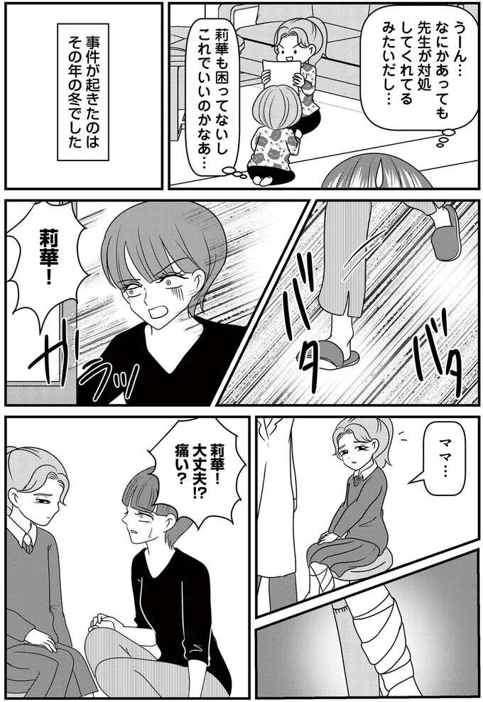 『放置子の面倒を見るのは誰ですか？』 houtigonomendou12_3.jpeg