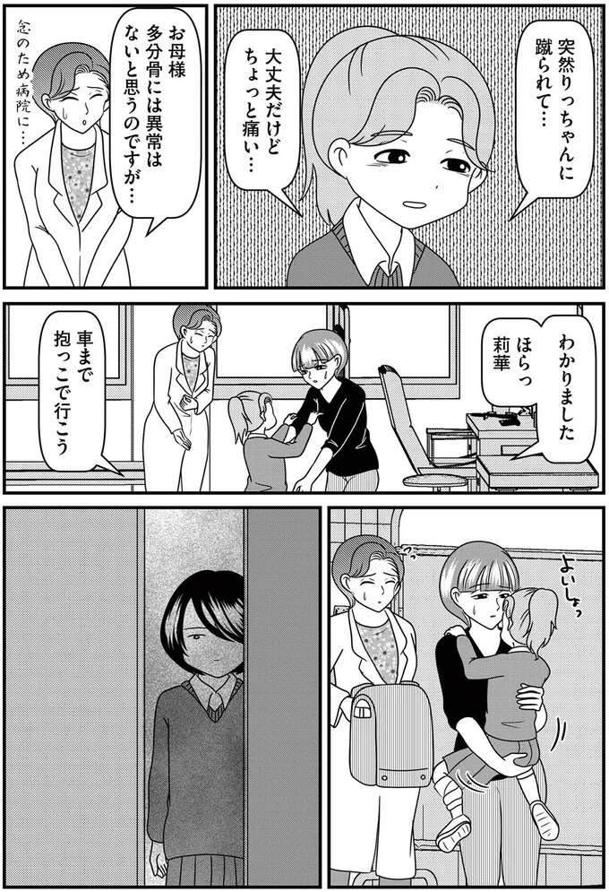 『放置子の面倒を見るのは誰ですか？』 houtigonomendou12_4.jpeg