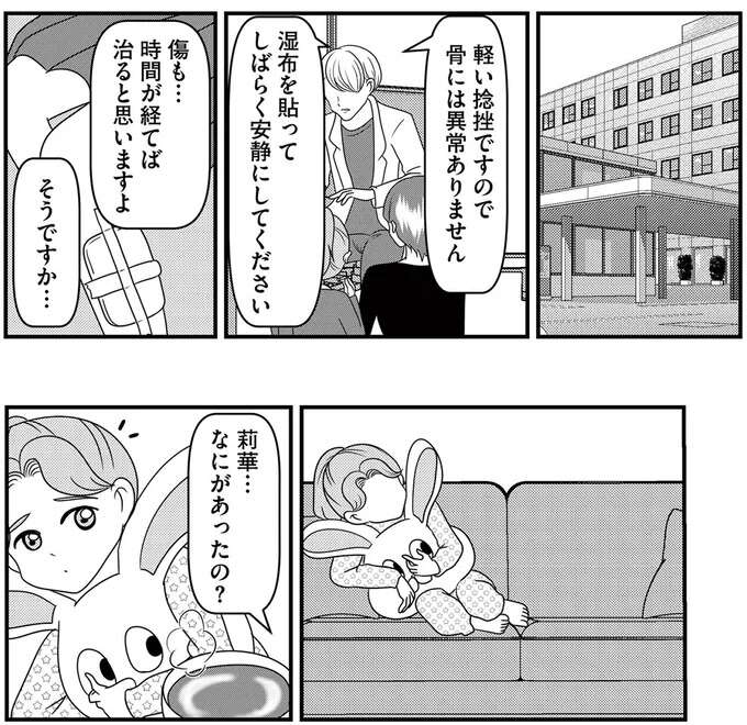 「仲間外れにした罰だ」身勝手な理由でケガをさせられた小学生娘。その涙が悲しくて／放置子の面倒を見るのは誰ですか？ houtigonomendou13_1.jpeg