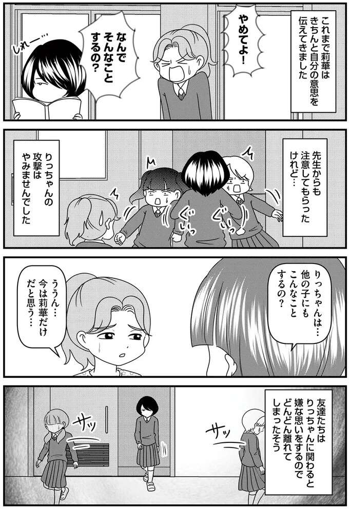 『放置子の面倒を見るのは誰ですか？』 houtigonomendou13_6.jpeg