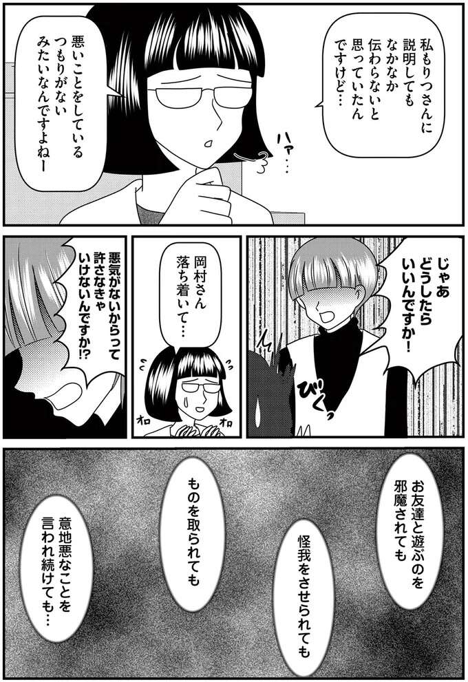 「我慢しろと？」放置子のトラブルに困った顔をするだけの担任教師。母はこらえきれず...！／放置子の面倒を見るのは誰ですか？ houtigonomendou15_1.jpeg