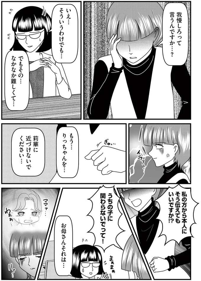 『放置子の面倒を見るのは誰ですか？』 houtigonomendou15_2.jpeg